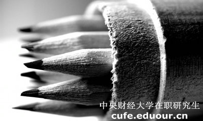 2018年中央財(cái)經(jīng)大學(xué)在職研究生英語考試會(huì)取消嗎？